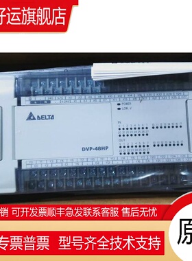 DVP48HP00R.EH系列扩展全新可编程控制器原装正品现货
