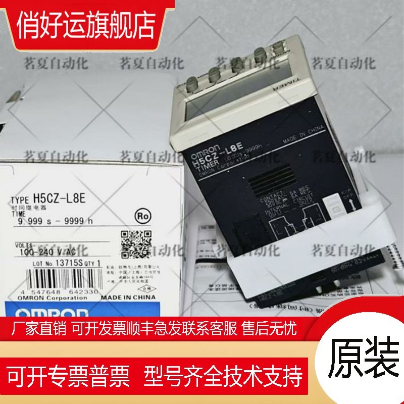 原装欧姆* 时间继电器H5CZ-L8/H5CZ-L8D /H5CZ-L8E/H5CZ-L8ED现货
