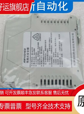 *现货销售*全新Hollysys和利时隔离式安全栅 AM1031EX 现货