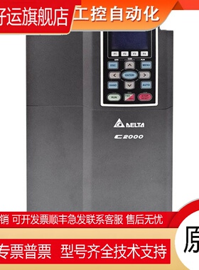 .变频器C2000系列VFD110/150/185/220/300C43A-21正品全新原装