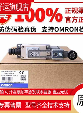 正品限位开关D4V-8111Z 8112Z 8122Z 8166Z D4V-8169Z-N