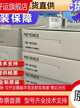 KEYENCE基恩士全新原装OP-87601传感器鼠标现货供应当天发可开13%