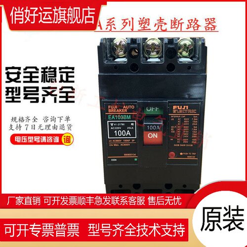 原装日本富士空气开关塑壳断路器EA53B EA53BM 50A40A30A20A