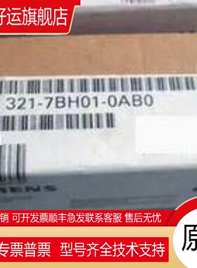 6ES7321-7BH01-0AB0数字量输入6ES73217BH010AB0 原装议价