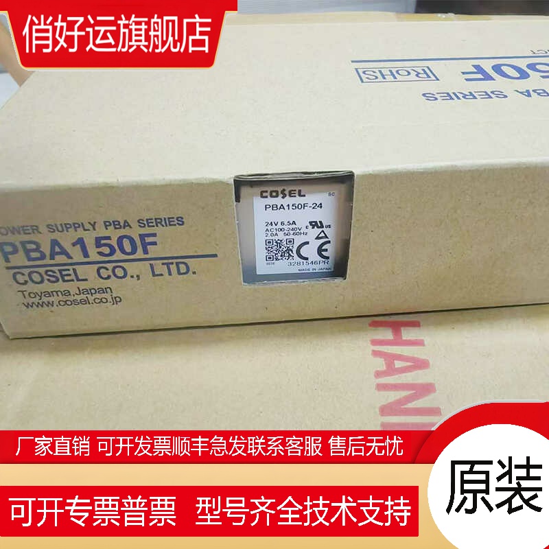 COSEL科索电源PBA150F-24