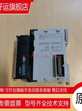 CJ1W-INT01 1NT01 IDP01全新品质保15个月顺丰包邮