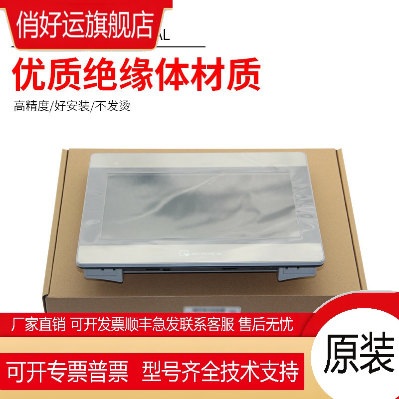 威纶触摸屏TK/MT/8071/8072/6071/6072/8102/8106/IP/IE/IQ威纶通