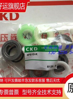 CKD密封维修包4F210-K 4F310-K 4F410-K,4F510-K,4F610-K 4F710-K