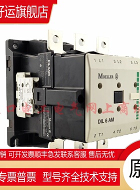 原装金钟穆勒MOELLE交流接触器 DIL6M DIL6AM AC110V220V现货议价