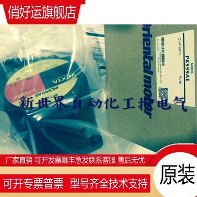 原装VEXTA东方马达PK564AE/566AE PK569AE/PK599AE/-NA PKE599AC