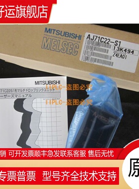 三菱 AJ71C21 AJ71C22 -S1 SI AJ71C24-S8 原装 保一年