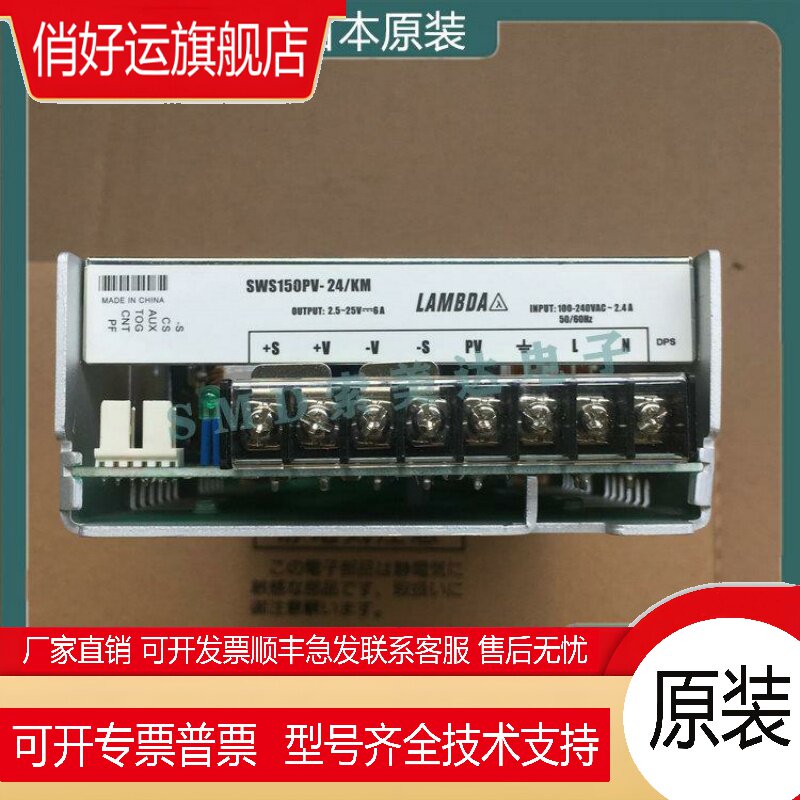全新原装 SWS150PV-24/KM 日本 兰达 2.5~25v 6A LAMBDA
