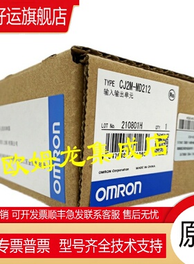 CJ2M-MD212   输入输出单元 全新 原装 正品 未拆封