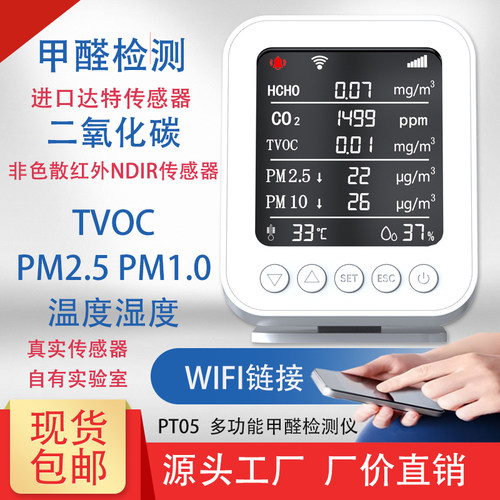 室内甲醛TVOC多功能气体检测wifi