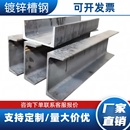 建筑支架镀锌U型钢国标热浸锌槽钢10号12号14号承重工程槽钢现货