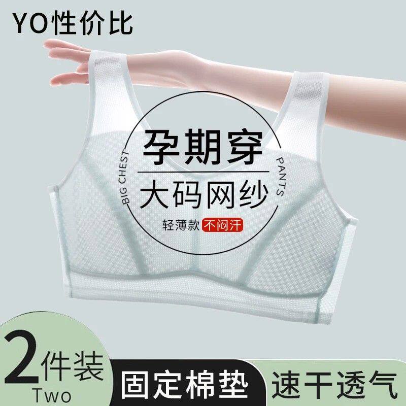 超薄款冰丝孕妇内衣女怀孕期专用大码速干大胸防下垂运动防震文胸