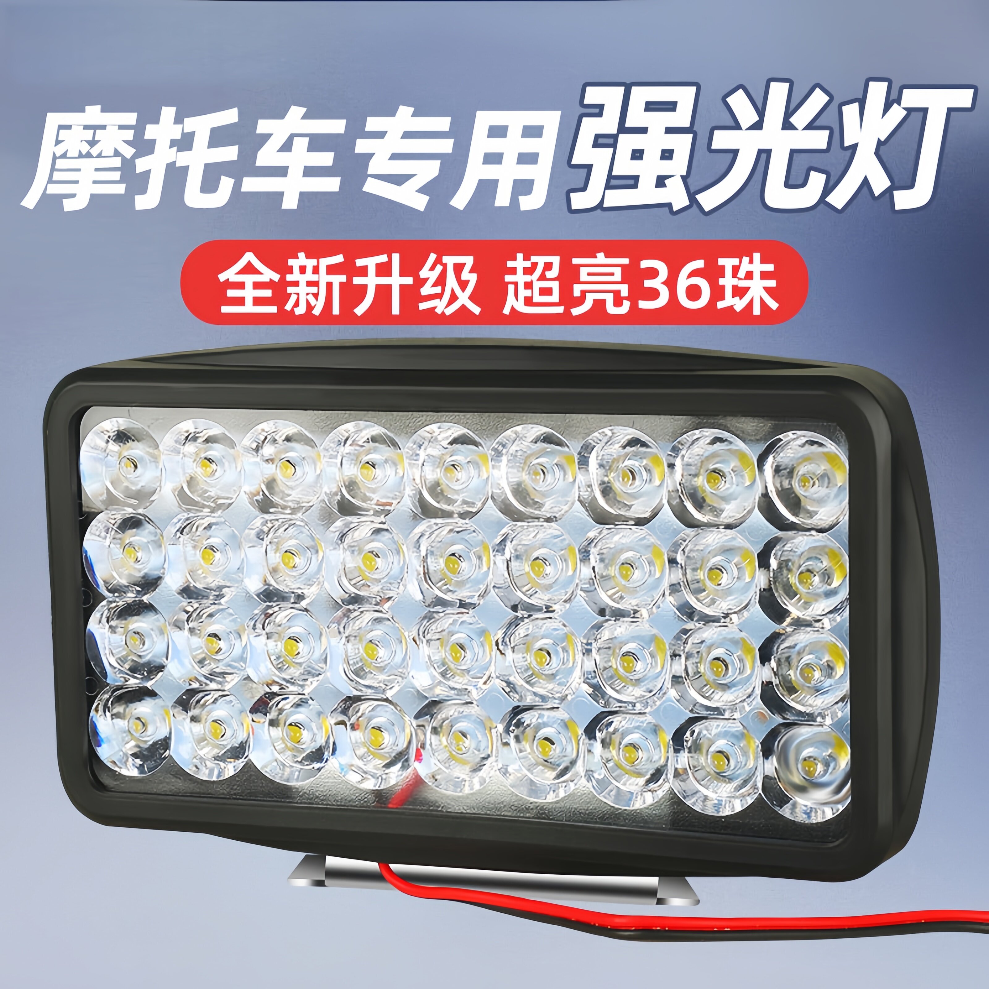 电动车摩托车灯泡超亮大灯电摩三轮车led车免接线强光灯通用外置