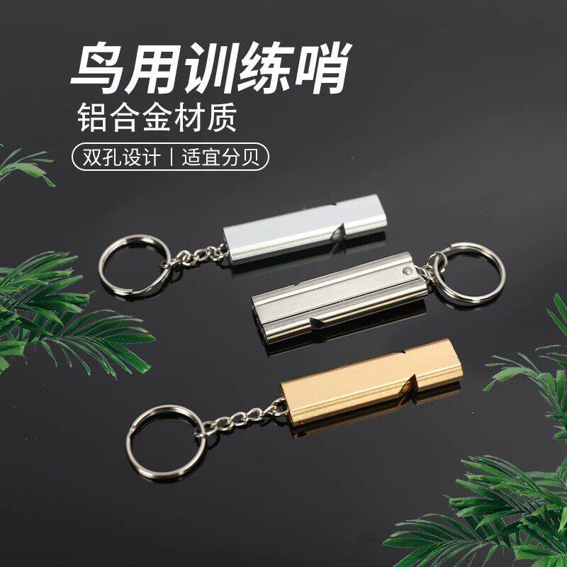 鹦鹉口哨训鸟鸽哨双管高频求生口哨铝合金高分贝训鸟专用口哨