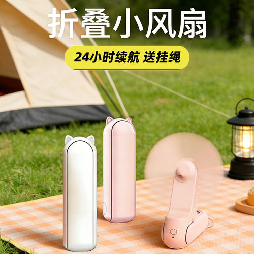 【小杨哥推荐】小风扇超长续航