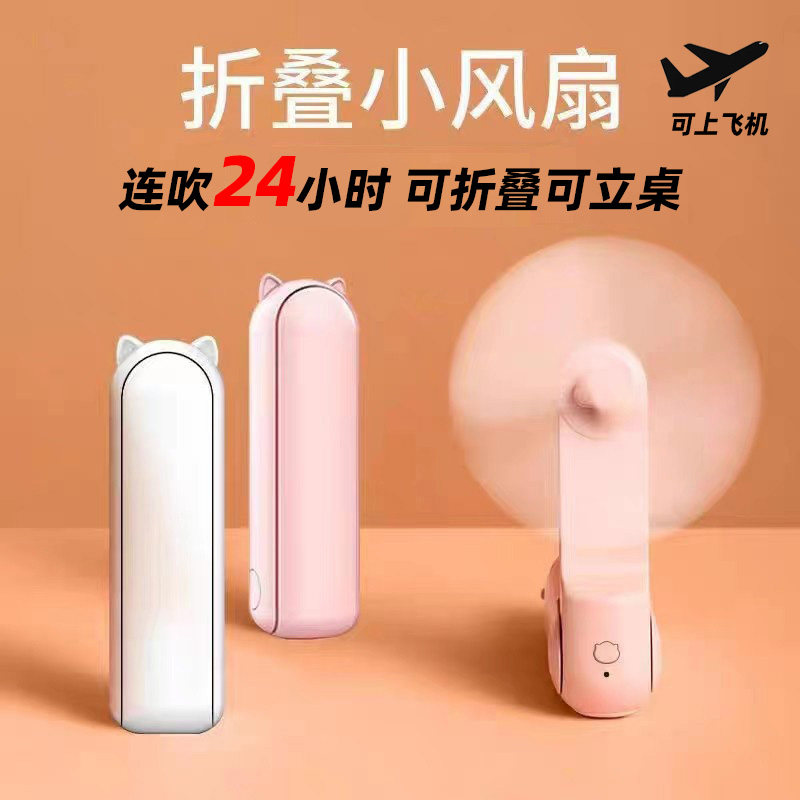 手持小风扇便携式桌面随身迷你小型可折叠多功能静音办公室礼品