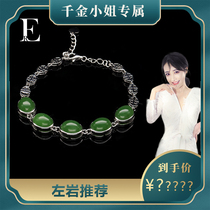 ER珠宝和田玉手链XJ01010106