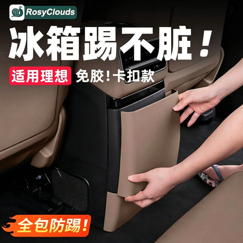 适用理想系列冰箱防踢垫装饰配件