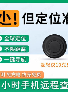 【德国进口】GPS追踪磁吸定位器