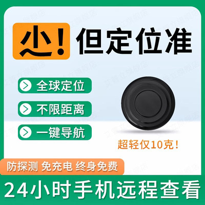 【德国进口】GPS追踪磁吸定位器