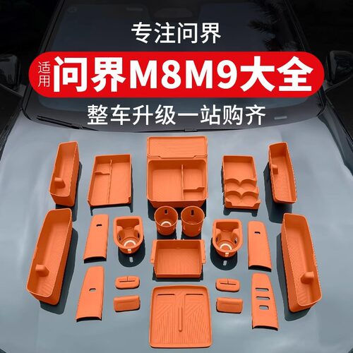 德国2425款问界M8M9全套中控配件