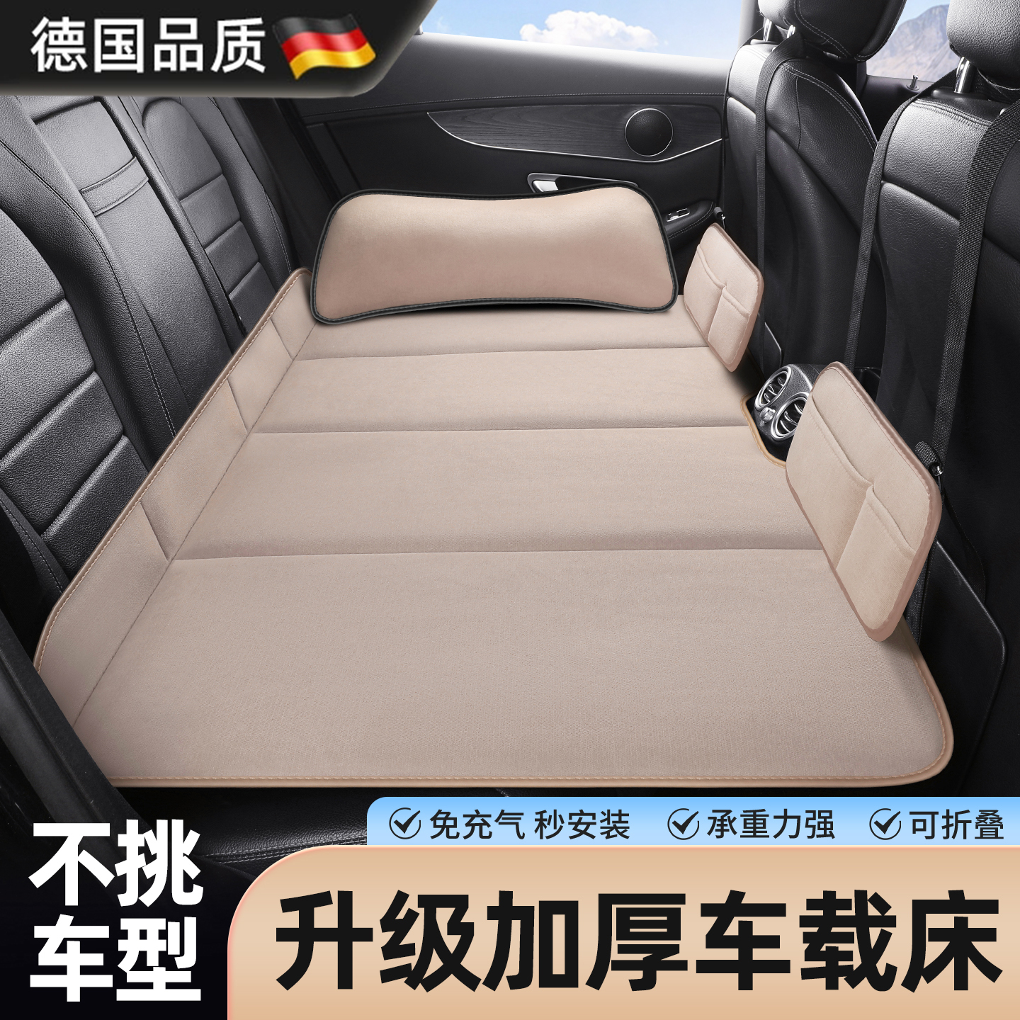 【德国进口】车载旅行后排折叠床