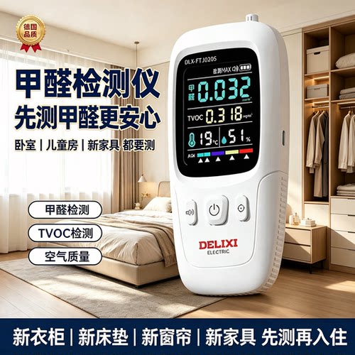 德国精工甲醛检测仪器家用测试仪