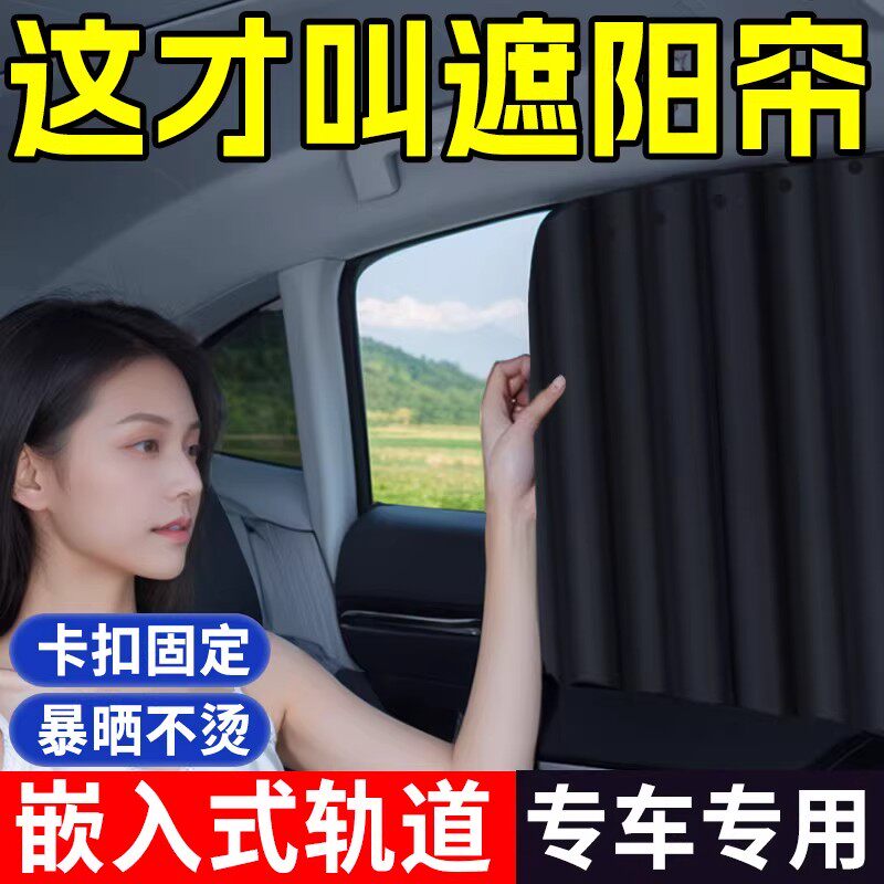 德国汽车窗帘车窗遮阳帘车用后排防晒隔热车内玻璃隐私轨道遮光帘