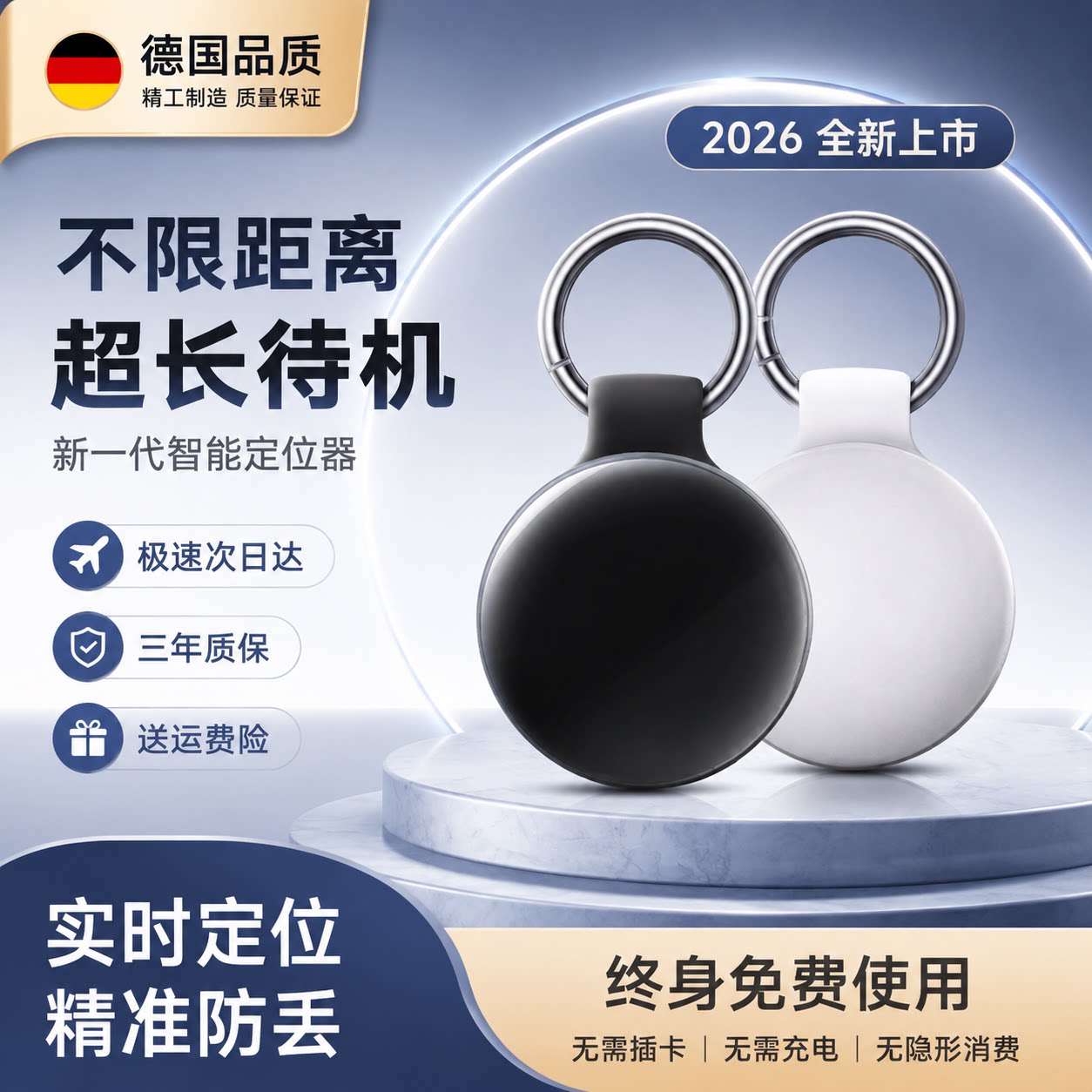 德国精工2026北斗gps定位器手机通用防走丢神器防盗钥匙扣跟踪器