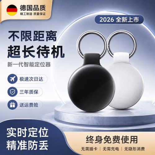 德国精工车载GPS追踪磁吸定位器