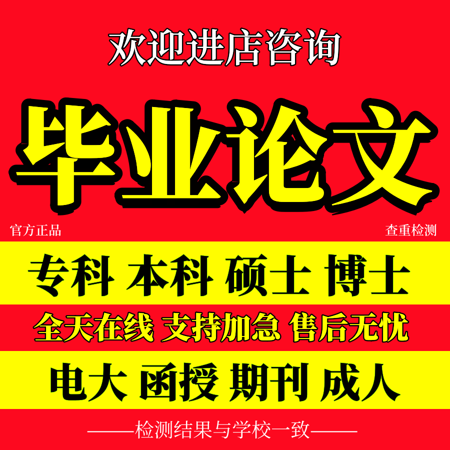 论文本科计算机硕士自动化成人土木工程函授会计MBA期刊查重检测
