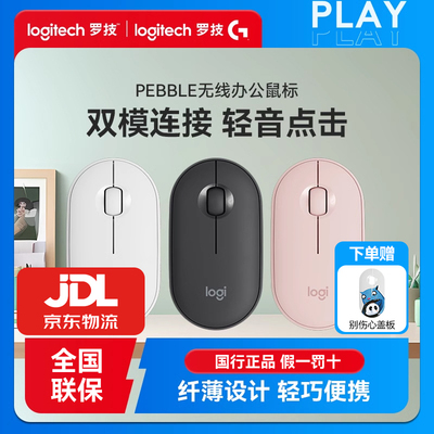 拆封可保罗技Pebble蓝牙静音鼠标