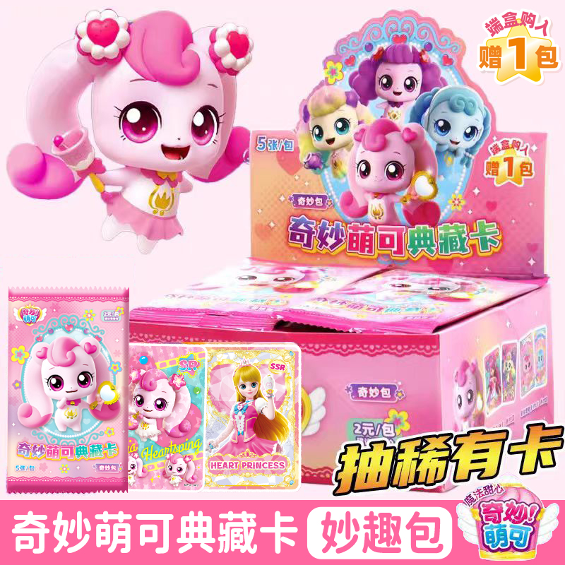 爱心奇妙萌可卡片玩具书签卡牌