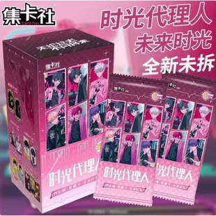 集卡社时光代理人卡片动画特别版未来时光5元包收藏卡牌盲盒周边
