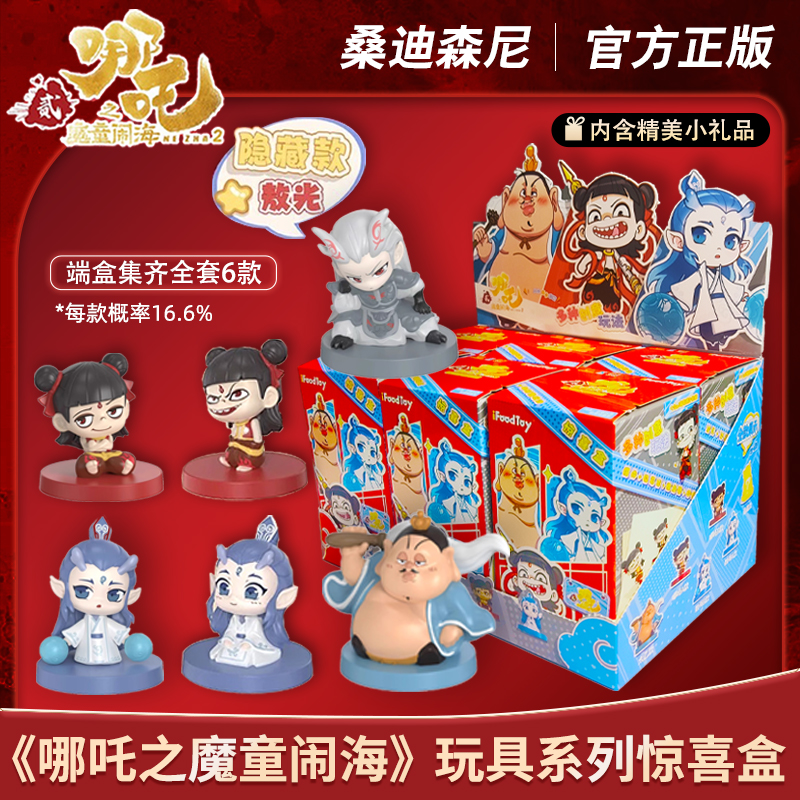 哪吒之魔童闹海玩具系列惊喜盲盒