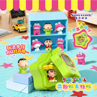 桑尼森迪明盒蜡笔小新正版授权鳄鱼山钥匙扣挂件可爱发光发声玩具