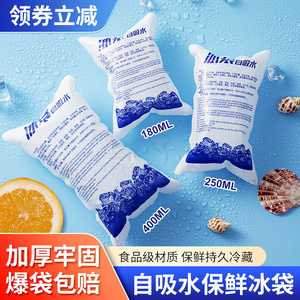 免注水自吸水冰袋快递专用冷冻商用生物保鲜一次性重复使用冷藏包