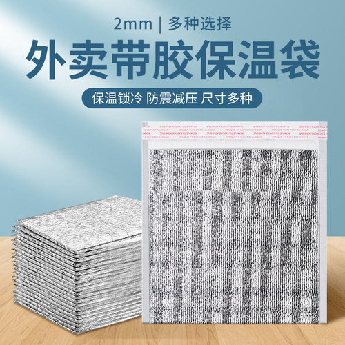 一次性保温袋外卖专用冬天铝箔