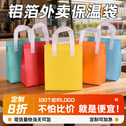 外卖餐饮铝箔外卖保温袋