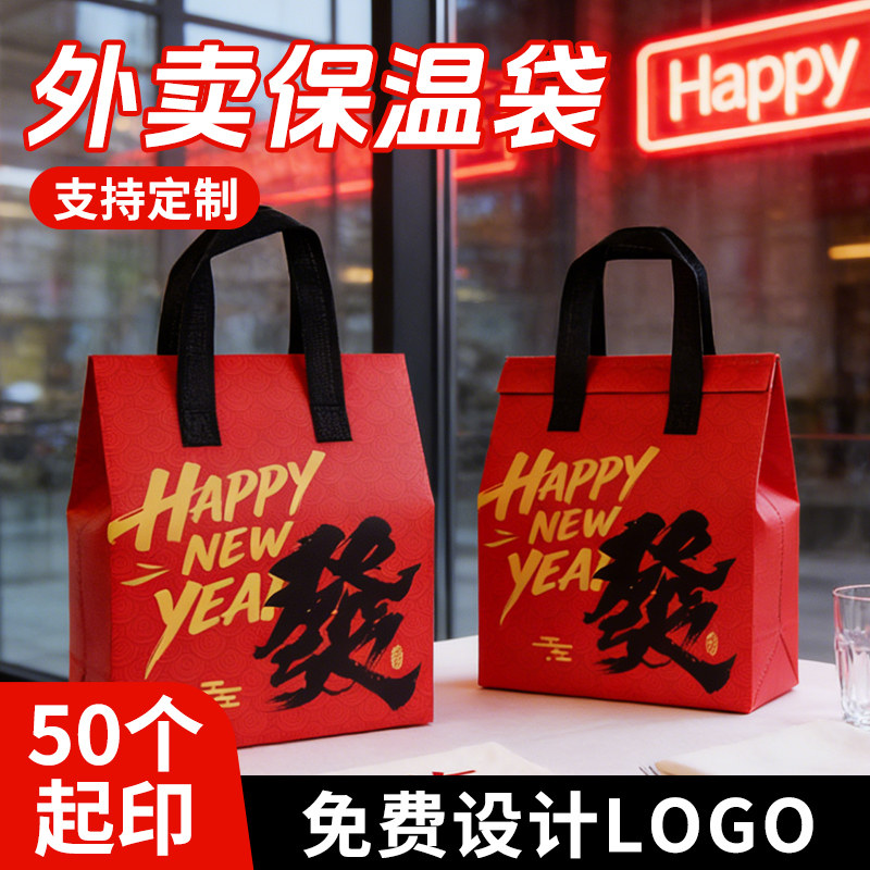 外卖保温袋蛋糕奶茶餐饮商专用铝箔自封打包袋无纺布手提袋印logo