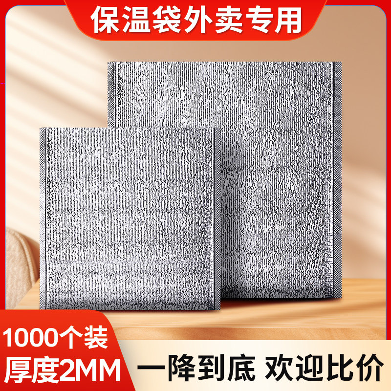 一次性保温袋外卖专用锡箔冬季奶茶烧烤打包冬天快餐铝箔加厚商用