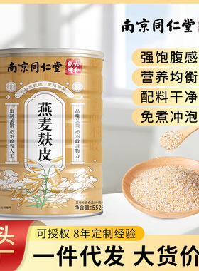 南京同仁堂燕麦麸皮早餐感代餐粉无添加蔗糖高纤552g罐装现货