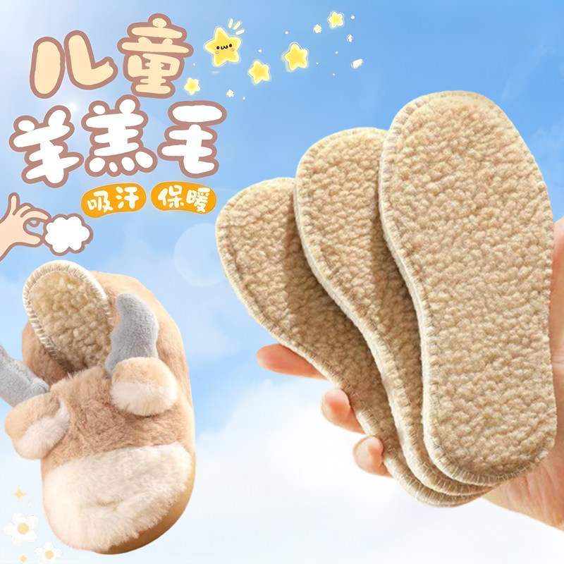 儿童保暖鞋垫冬季加绒加厚小孩专用宝宝吸汗防臭柔软雪地靴棉鞋垫,童鞋/婴儿鞋/亲子鞋,鞋垫,淘宝优惠券,粉丝福利购,淘宝优惠卷