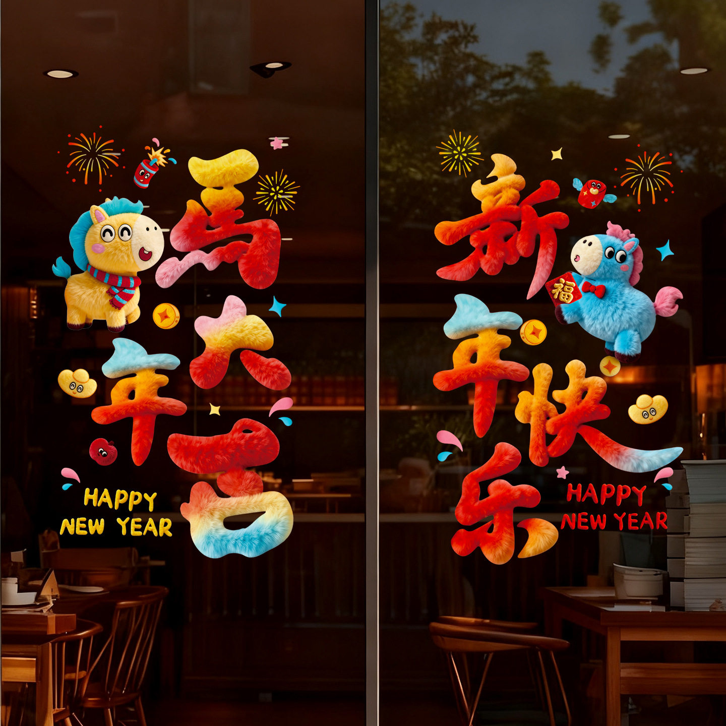 马年2026新款新年毛绒卡通窗花静电贴过年5D春节橱窗玻璃贴装饰品,家居饰品,其他工艺饰品,淘宝优惠券,粉丝福利购,淘宝优惠卷