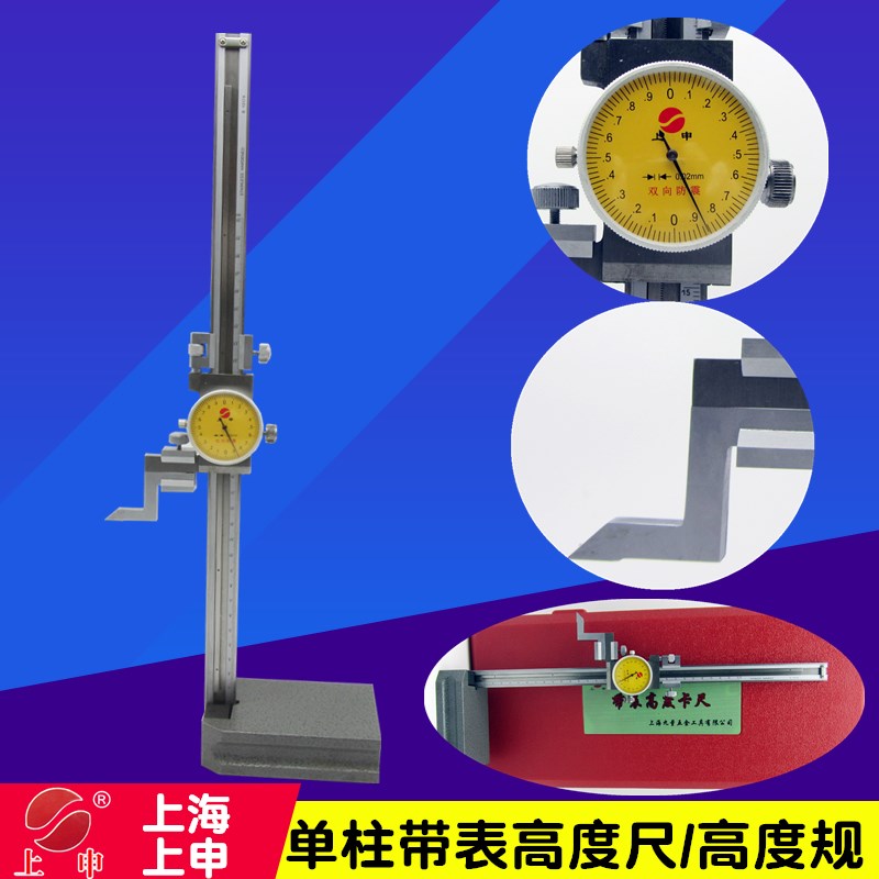上申带表高度卡尺0-300MM 单柱带表高度尺 表盘游标高度规划线头