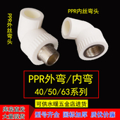 ppr外丝弯头40变4分50变6分变1寸外牙丝弯头变径自来水管接头配件